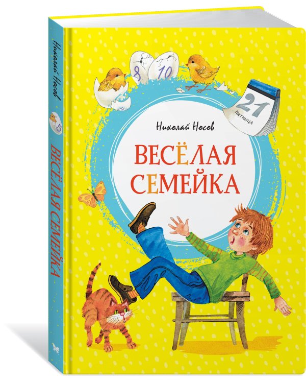 Весёлая семейка