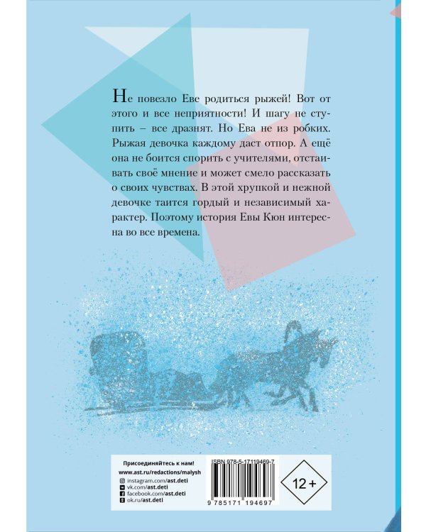 Повесть о рыжей девочке