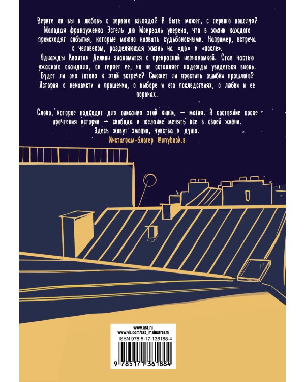 Падающая звезда