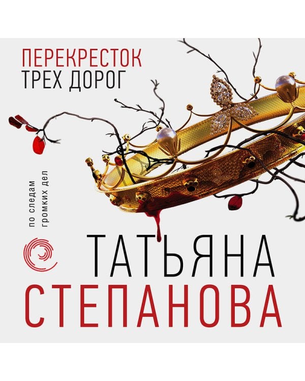 Перекресток трех дорог