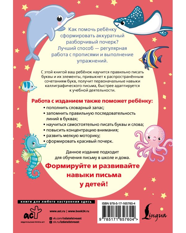 Пишем красиво слова-заимствования. Русский язык