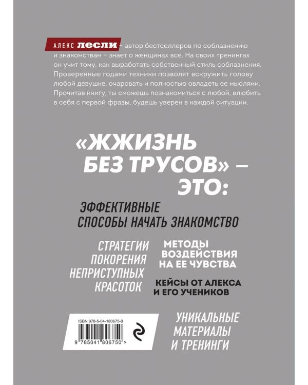 Жжизнь без трусов 2.0