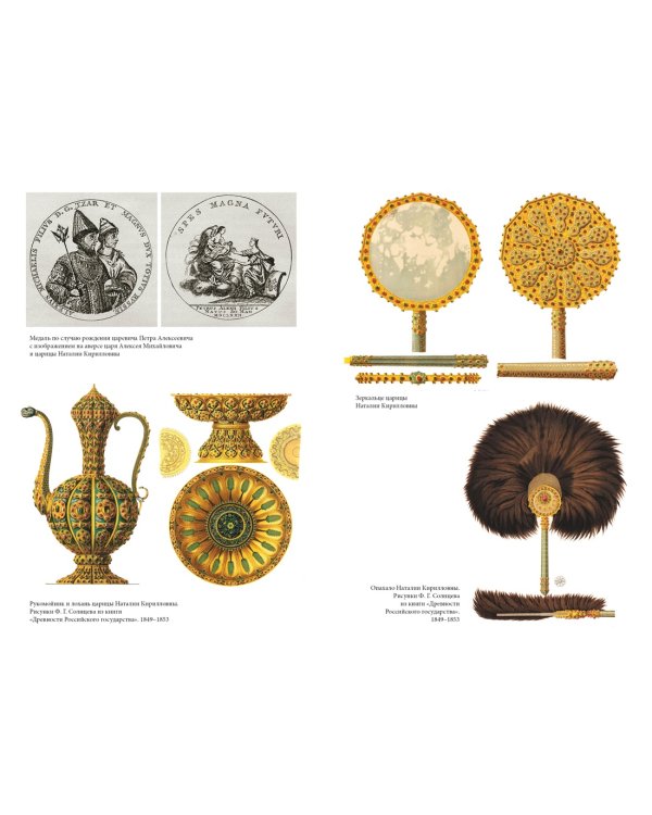 Домашний быт русских цариц в XVI и XVII столетиях