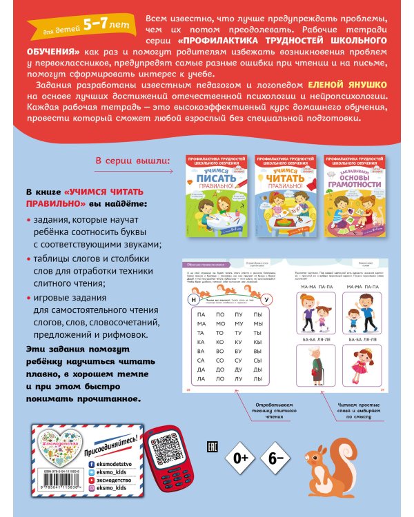 Учимся читать правильно!