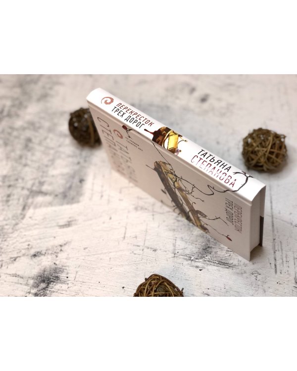 Перекресток трех дорог