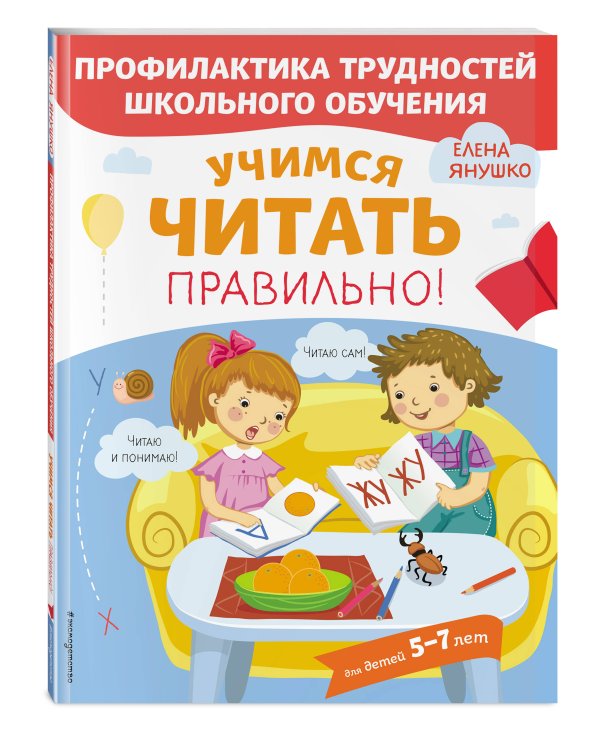 Учимся читать правильно!