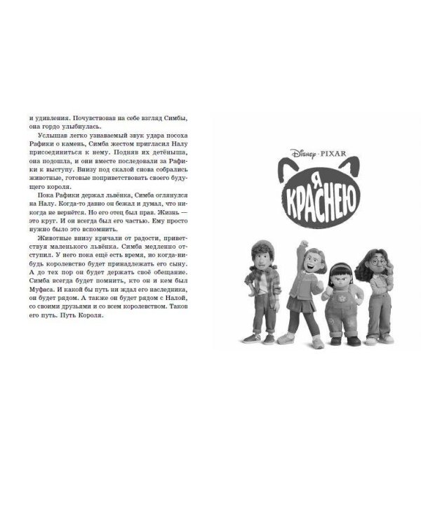 Лучшие новые истории Disney 2