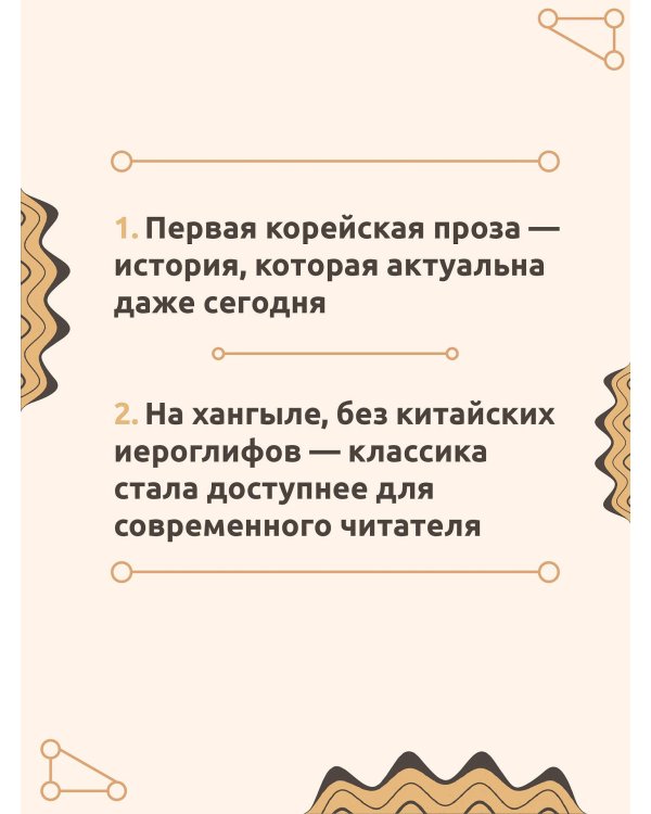 Hong Gildong Jeon = Сказание о Хон Гильдоне