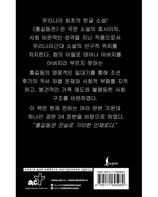 Hong Gildong Jeon = Сказание о Хон Гильдоне