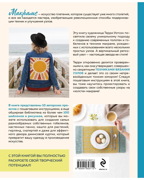 Новая школа макраме. Более 100 дерзких и свежих проектов