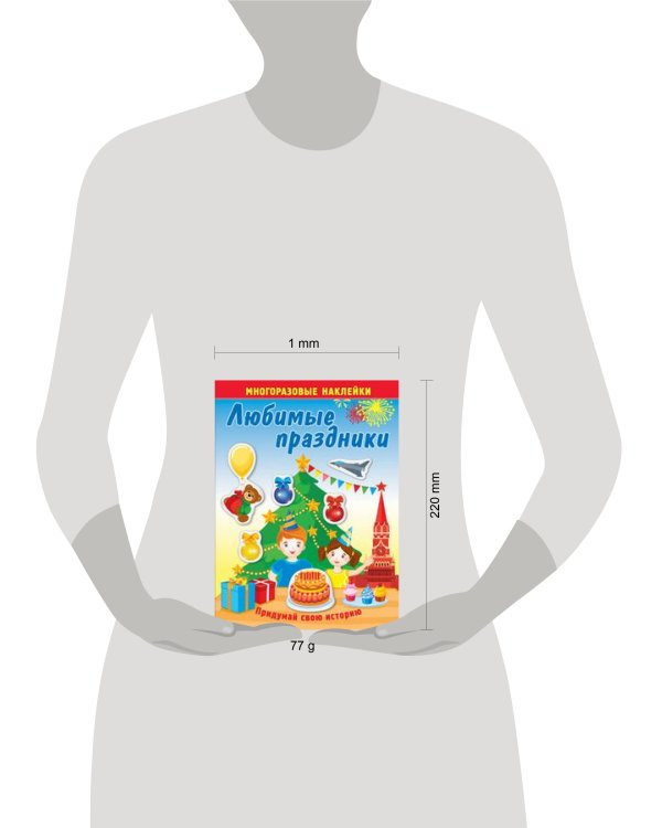 Любимые праздники