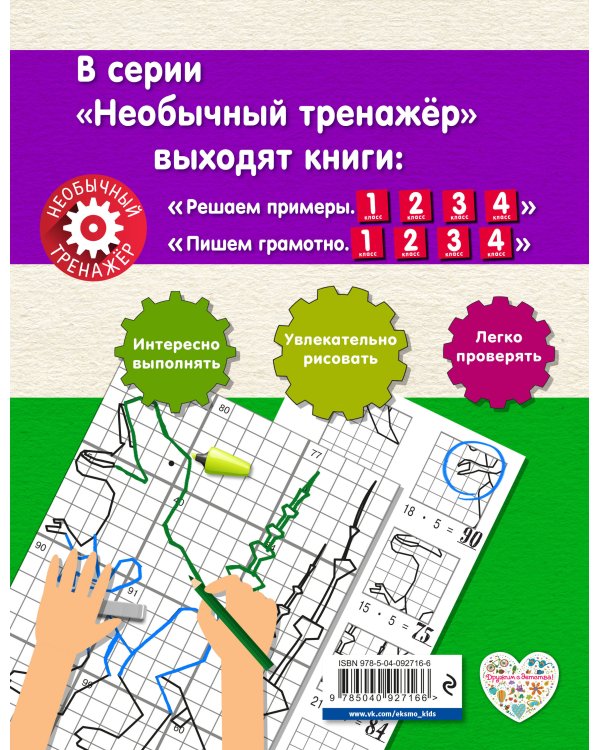 Решаем примеры. 4-й класс