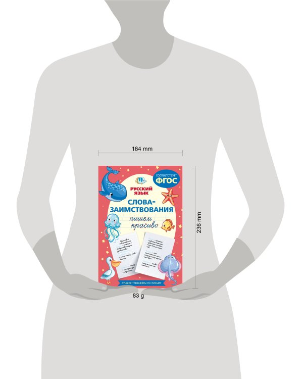 Пишем красиво слова-заимствования. Русский язык