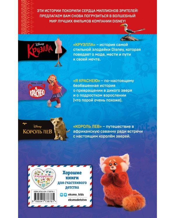 Лучшие новые истории Disney 2