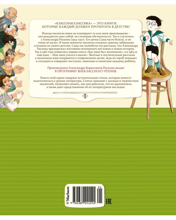 Как папа был маленьким