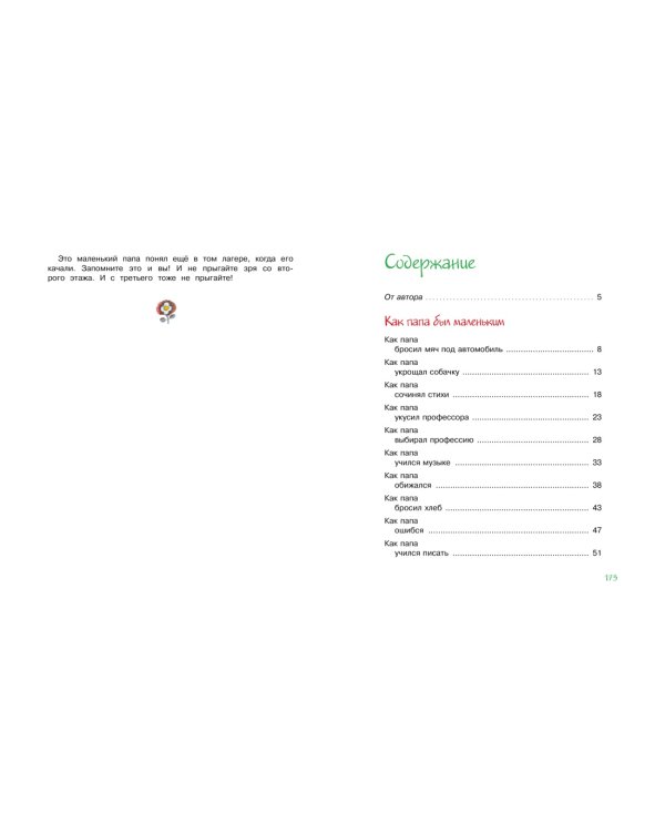 Как папа был маленьким