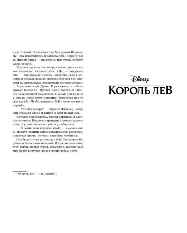 Лучшие новые истории Disney 2