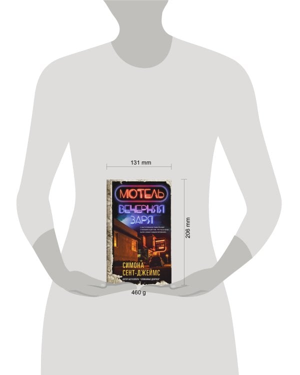 Мотель «Вечерняя заря»