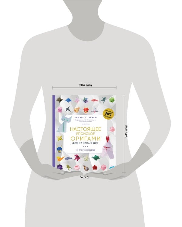 Настоящее японское оригами для начинающих. 35 простых моделей