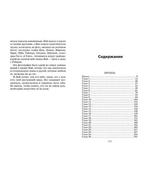 Лучшие новые истории Disney 2