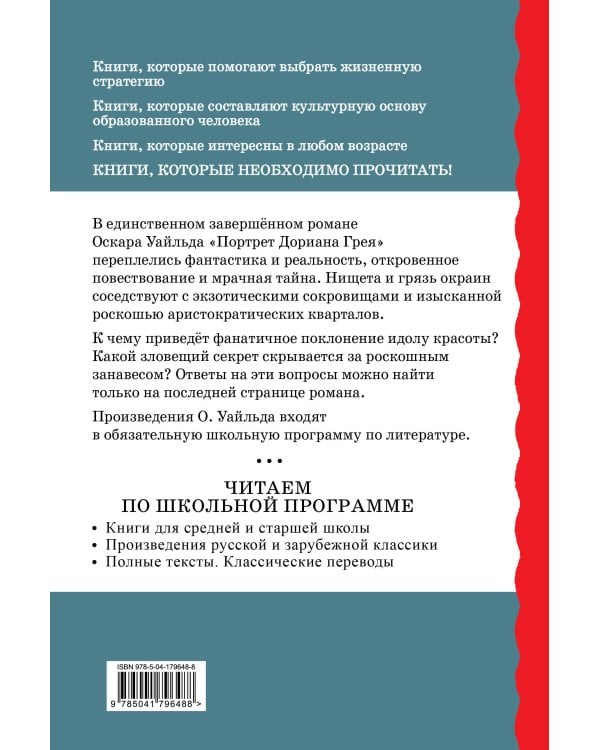 Портрет Дориана Грея. Пьесы