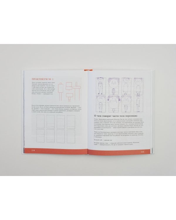 Дизайн персонажей. От чистого листа до ожившего рисунка. Полное руководство по разработке героев