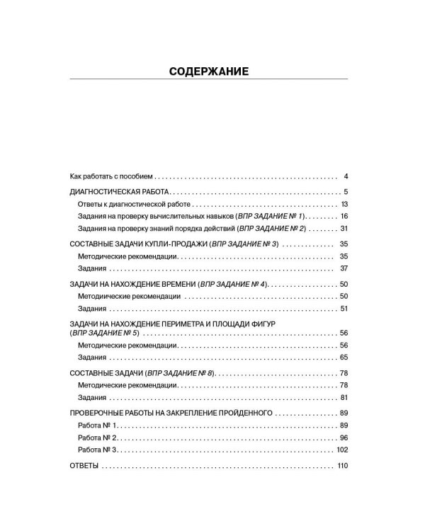 Математика. Суперсборник для подготовки к Всероссийским проверочным работам. 4 класс
