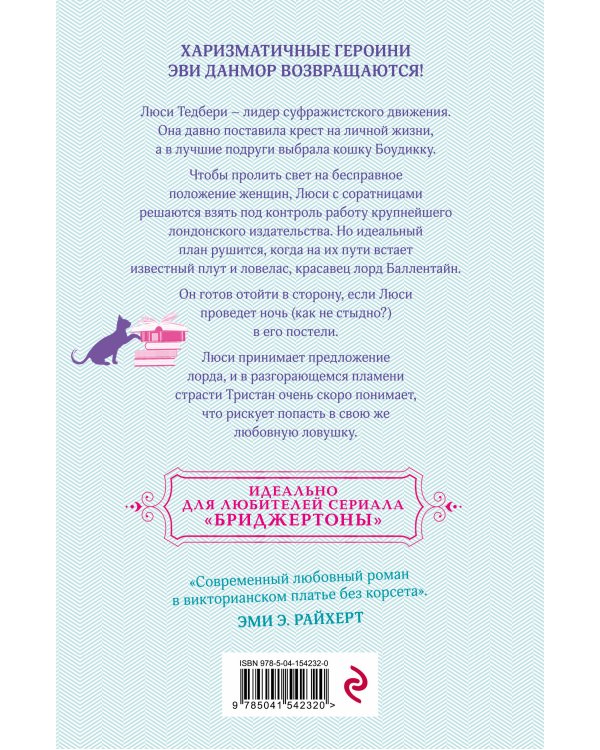 Мой любимый негодяй