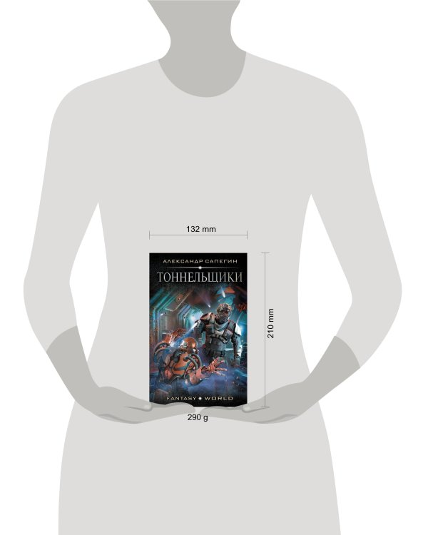 Тоннельщики