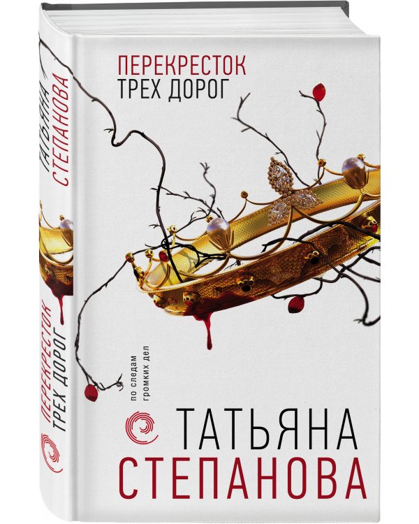 Перекресток трех дорог