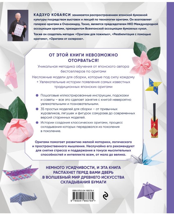 Настоящее японское оригами для начинающих. 35 простых моделей