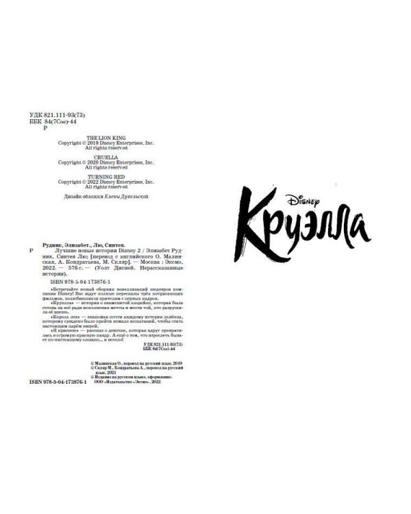 Лучшие новые истории Disney 2