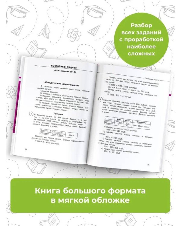 Математика. Суперсборник для подготовки к Всероссийским проверочным работам. 4 класс