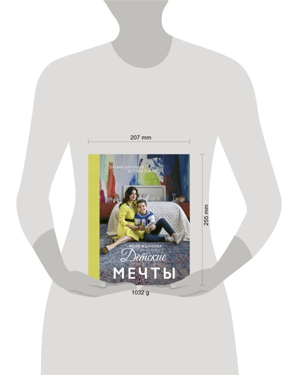 Детские вашей мечты