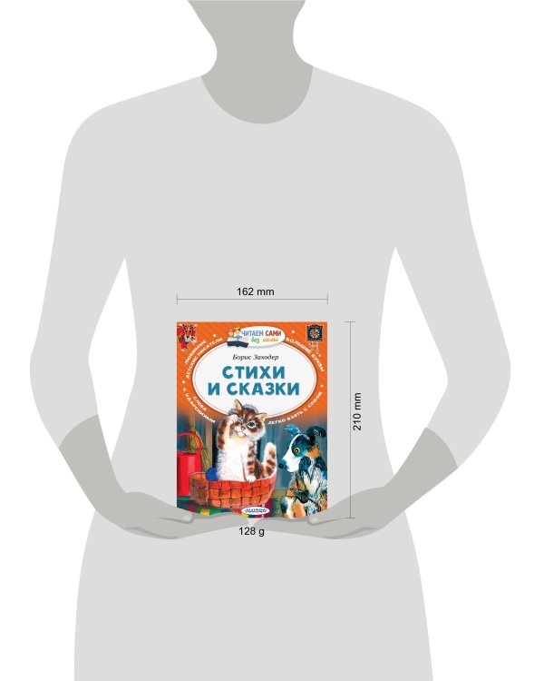 Стихи и сказки