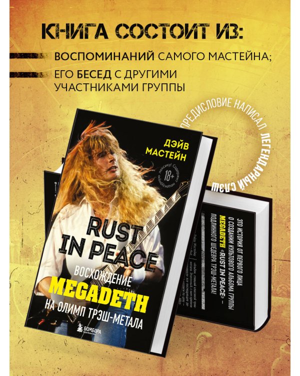 Rust in Peace: восхождение Megadeth на Олимп трэш-метала 