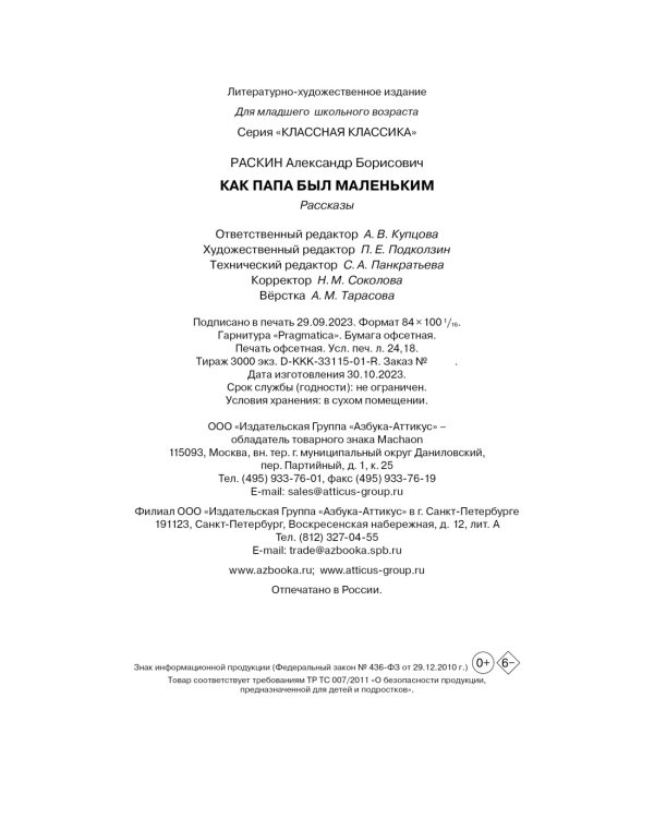 Как папа был маленьким