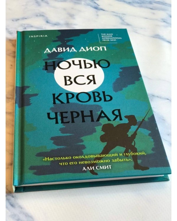 Ночью вся кровь черная