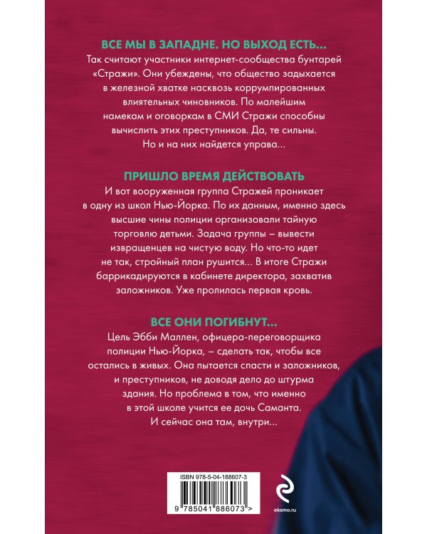 Скрытые намерения