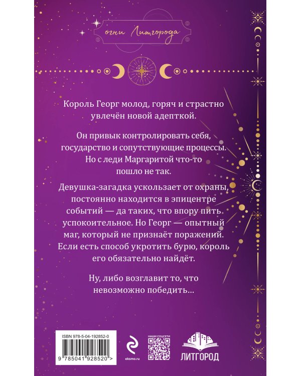 Любимая адептка его величества. Книга 2