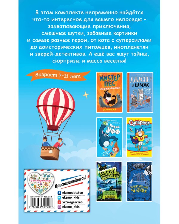 Комплект "Для самых озорных и отважных!"