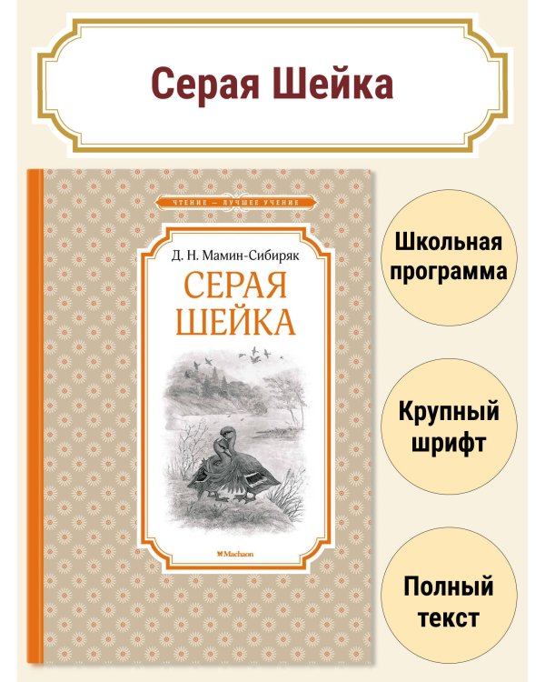 Серая шейка