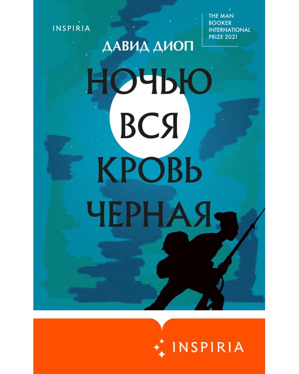 Ночью вся кровь черная