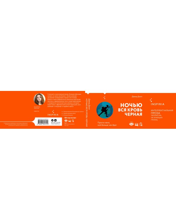 Ночью вся кровь черная