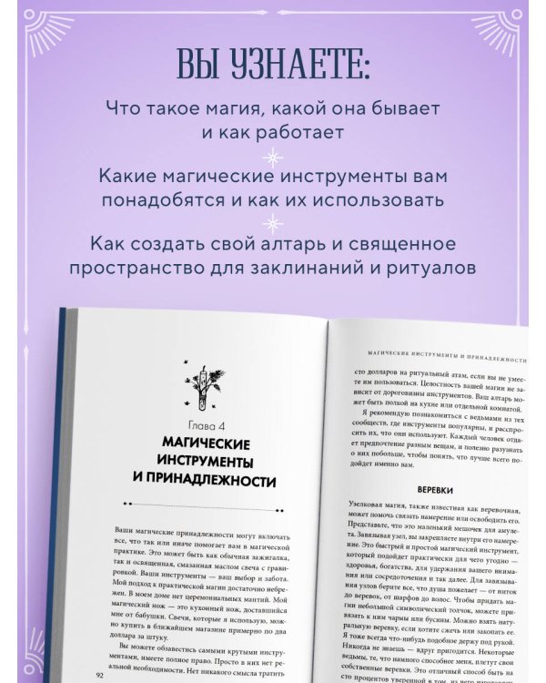 Магия на все случаи жизни. Разумный подход для начинающих ведьм