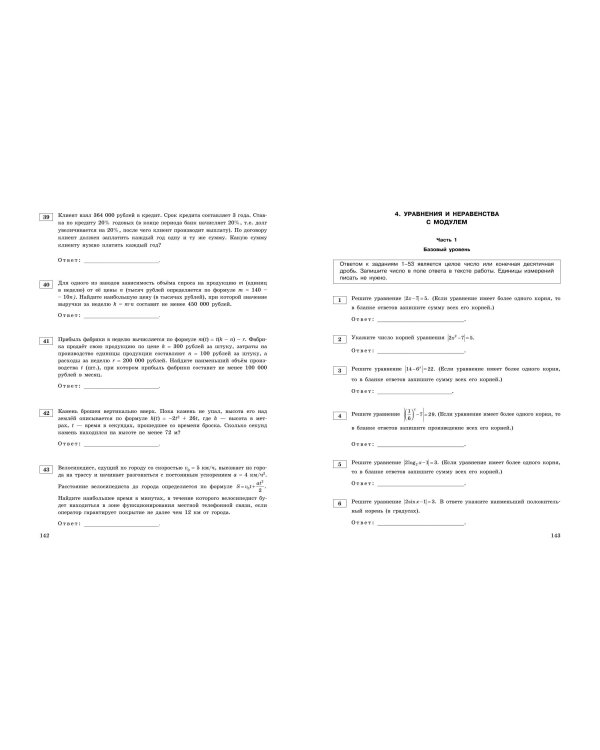 ЕГЭ-2025. Математика. Тематические тренировочные задания