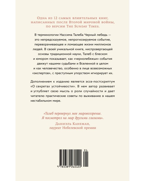 Черный лебедь. Под знаком непредсказуемости (3-е изд., исправленное)