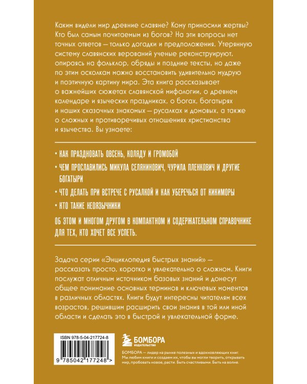Славянская мифология. Для тех, кто хочет все успеть