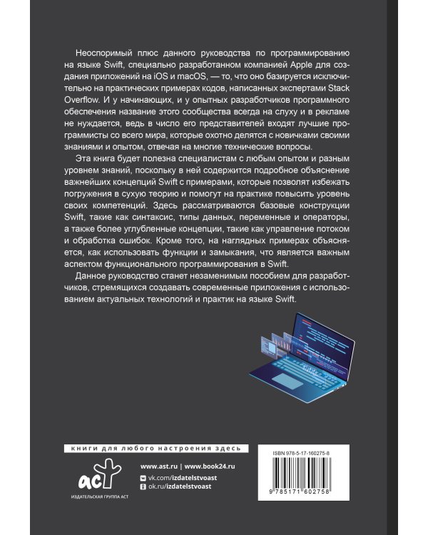 Swift. Самое полное руководство по разработке в примерах от сообщества Stack Overflow