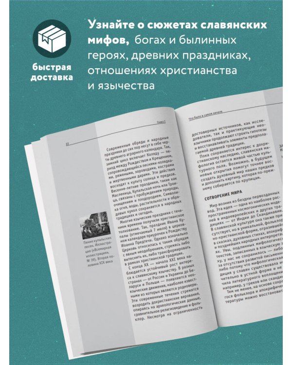 Славянская мифология. Для тех, кто хочет все успеть